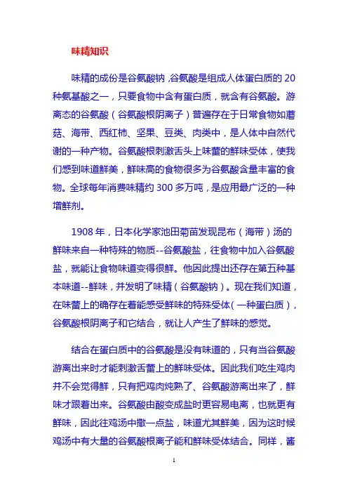 味精知识