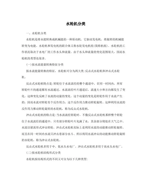 水轮机分类