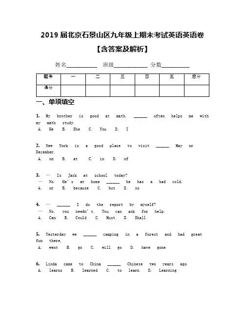 2019届北京石景山区九年级上期末考试英语英语卷【含答案及解析】