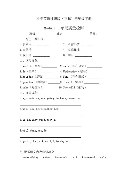 小学英语外研版(三起)四年级下册M3单元检测题