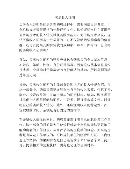 买房收入证明