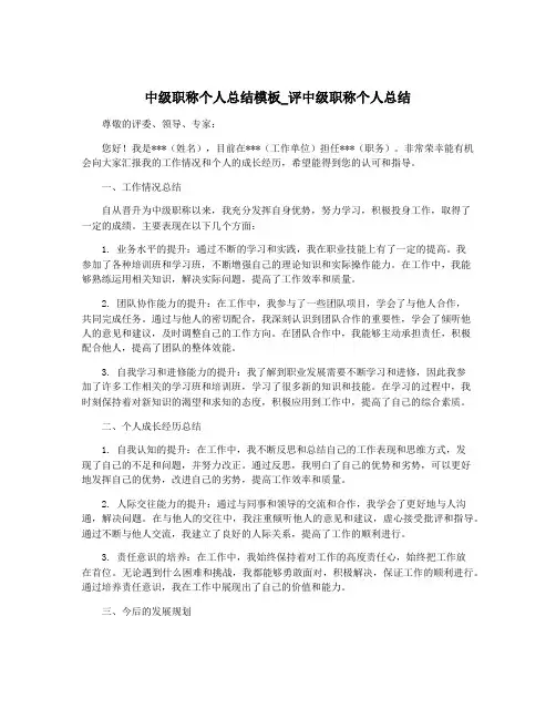 中级职称个人总结模板_评中级职称个人总结