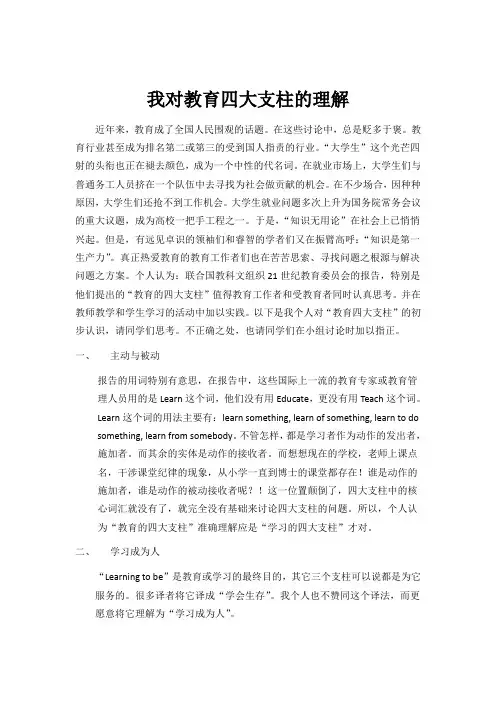 教育四大支柱