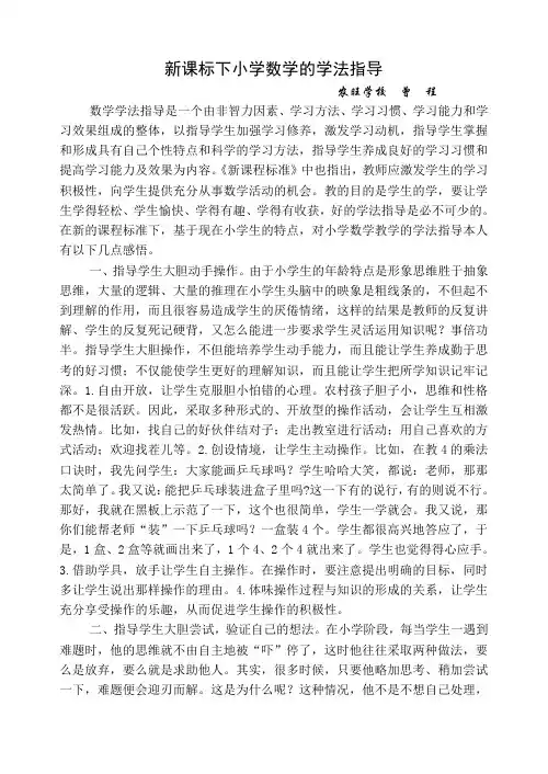 小学数学常见的学法指导