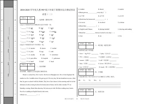 六年级下册期末综合测试英语试卷( 二)及答案-人教PEP版