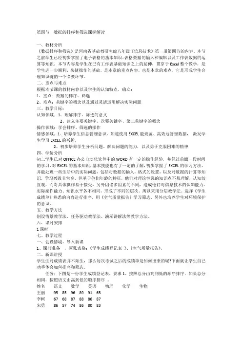 第四节  数据的排序和筛选课标解读