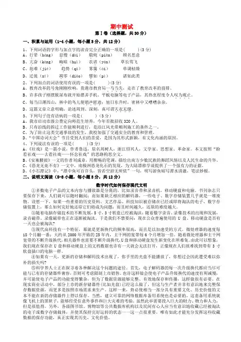 (2019年)部编版八年级语文下册期中测试试卷