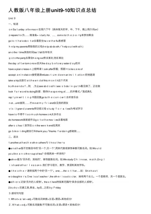 人教版八年级上册unit9-10知识点总结