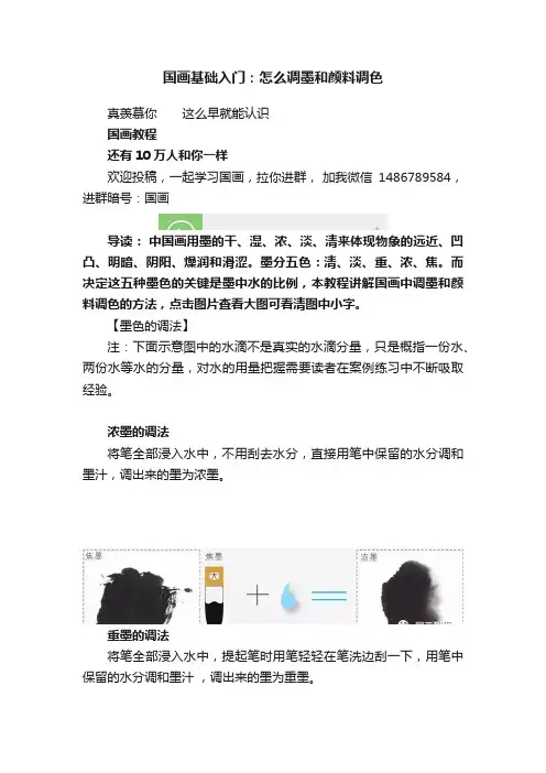 国画基础入门：怎么调墨和颜料调色