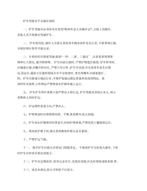 特种作业安全操作规程1