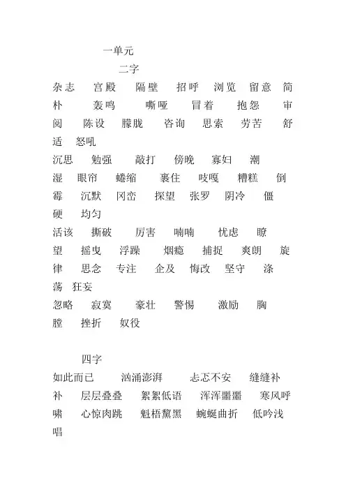 北师大版六年级语文上册语文第一单元重点词语