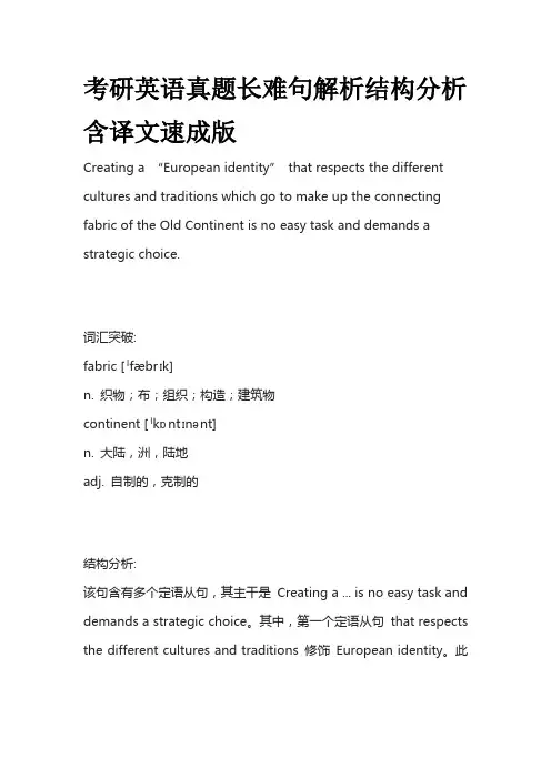 考研英语真题长难句解析结构分析含译文速成版全套