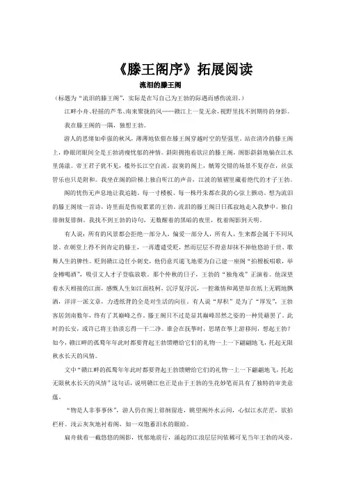 【素材】《滕王阁序》流泪的滕王阁(人教)
