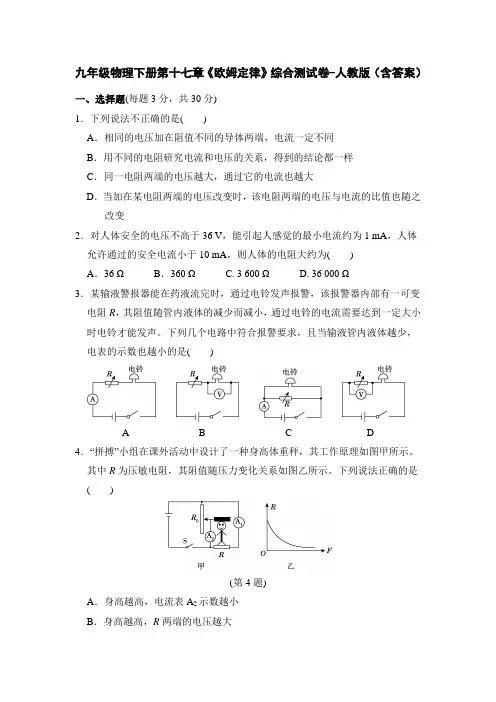 九年级物理下册第十七章《欧姆定律》综合测试卷-人教版(含答案)