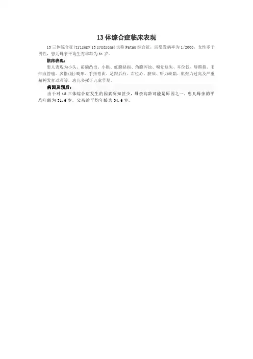 13体综合症临床表现