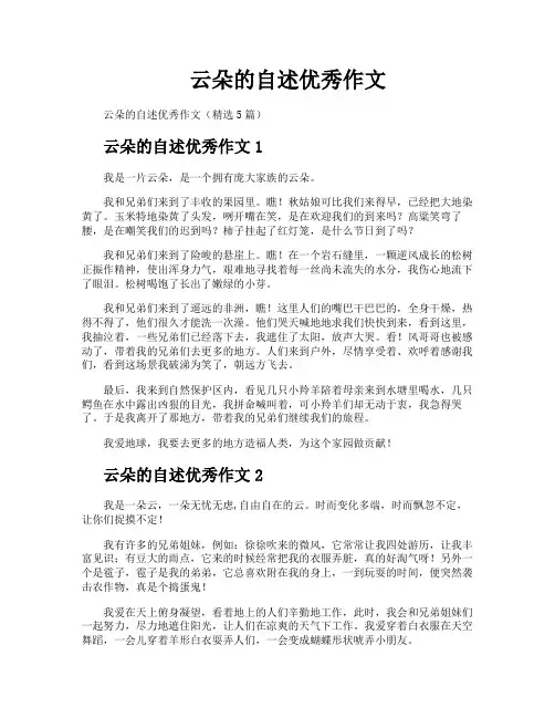 云朵的自述优秀作文