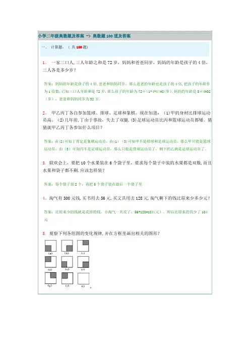 小学二年级奥数题100道及答案 2