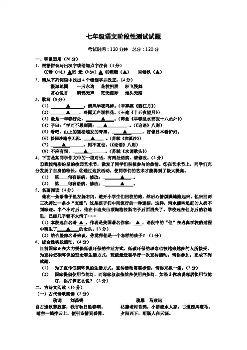 七年级语文阶段性测试试题含答案