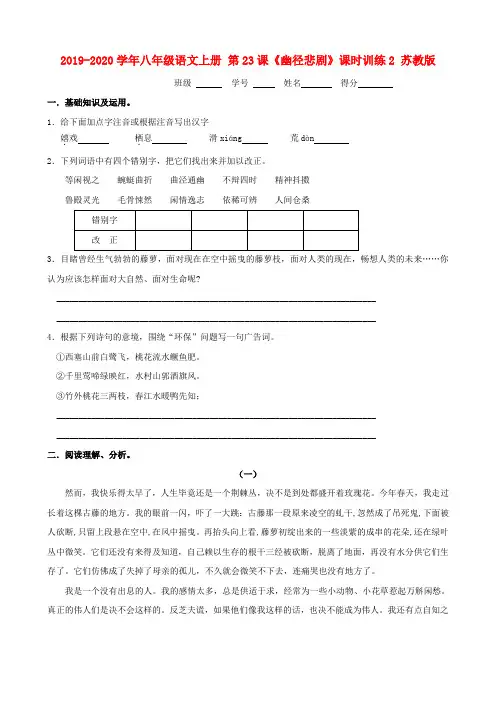 2019-2020学年八年级语文上册 第23课《幽径悲剧》课时训练2 苏教版