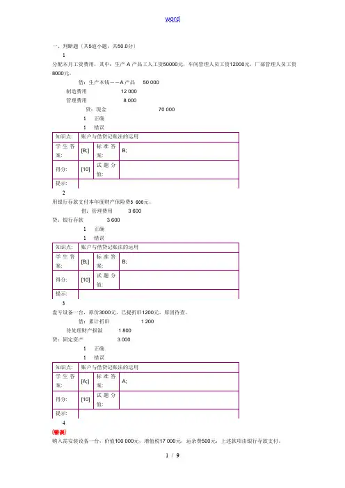 北邮会计基础阶梯作业二