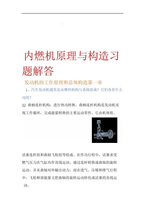 汽车构造习题答案