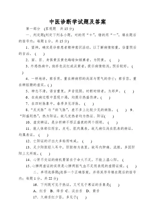 中医诊断学试题及答案
