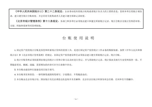 建立健全统计台账制度 - 北京市统计局