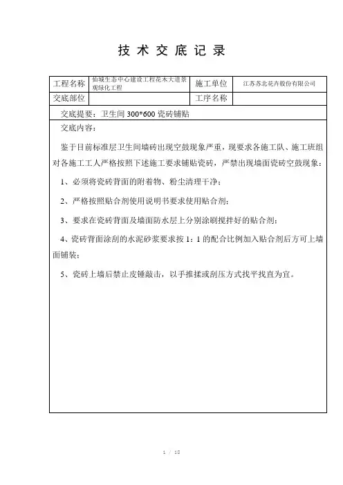 技术交底记录(表格)