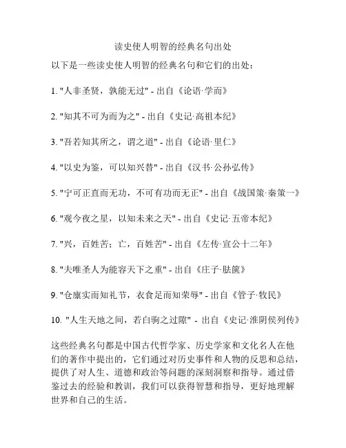 读史使人明智的经典名句出处