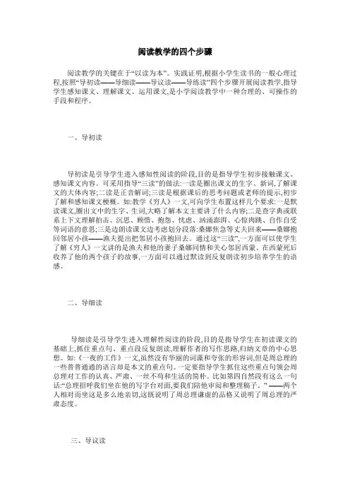 阅读教学的四个步骤