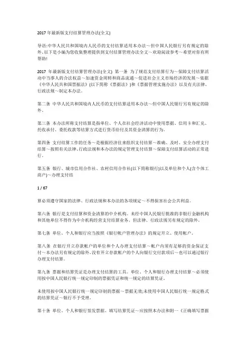 2017年最新版支付结算管理办法(全文)