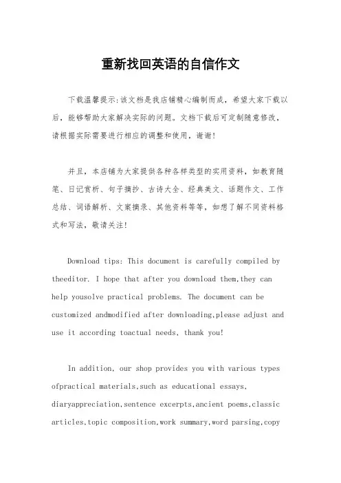 重新找回英语的自信作文