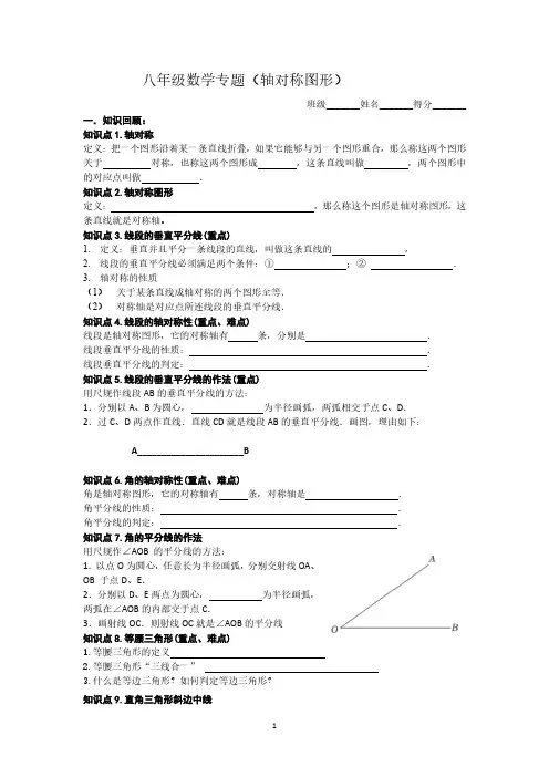 苏科版2024～2025学年度八年级数学上册期中第二章专题复习