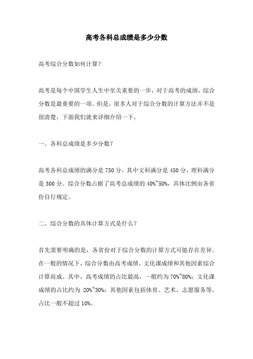 高考各科总成绩是多少分数