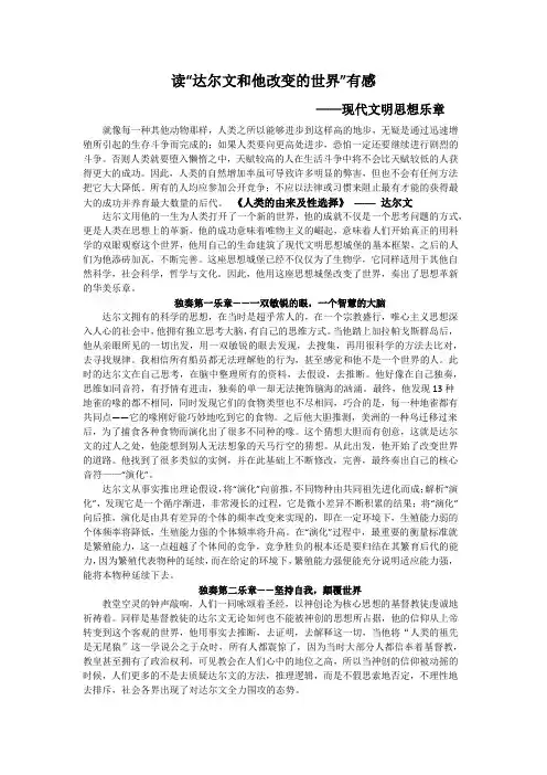 生物进化论论文-读后感