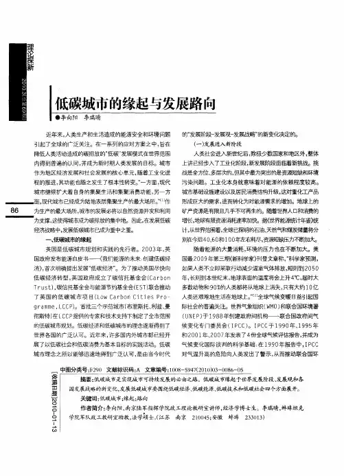 低碳城市的缘起与发展路向