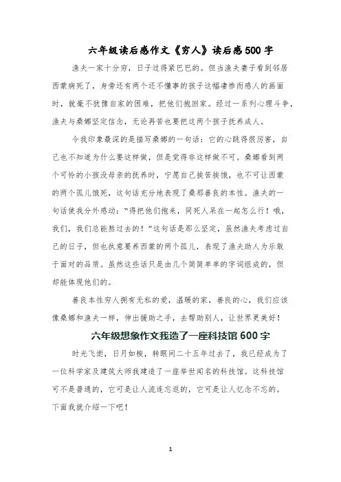 六年级读后感作文《穷人》读后感500字