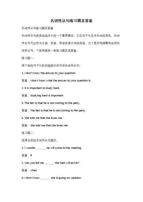 名词性从句练习题及答案