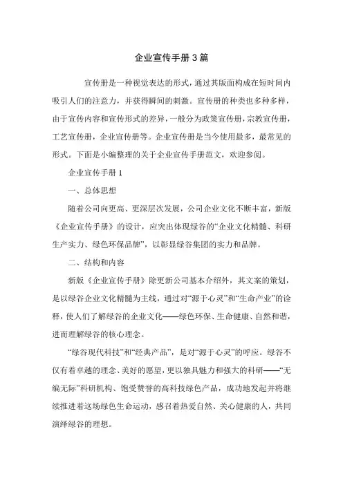企业宣传手册3篇
