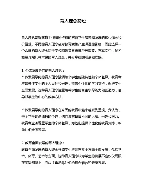 育人理念简短