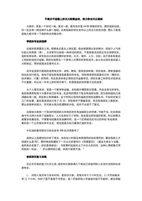 不高分不逆袭上岸北大软微金科,努力你也可以做到