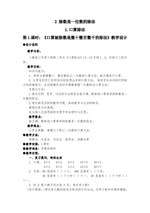 1、《除数一位数、被除数是正整十、整百、整千的口算除法》教案