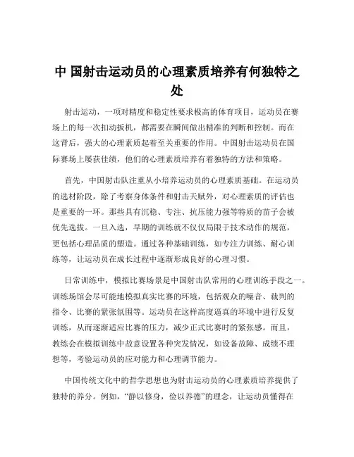 中 国射击运动员的心理素质培养有何独特之处