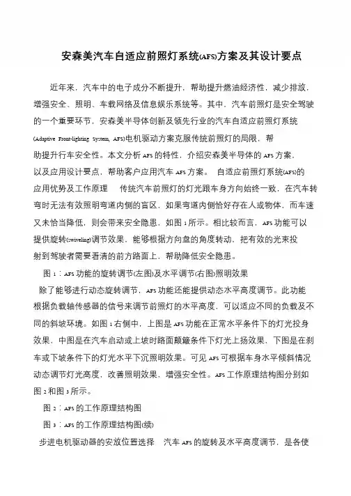 安森美汽车自适应前照灯系统(AFS)方案及其设计要点
