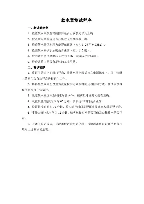 软水器测试程序