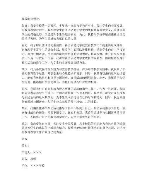 社团活动教师申请书