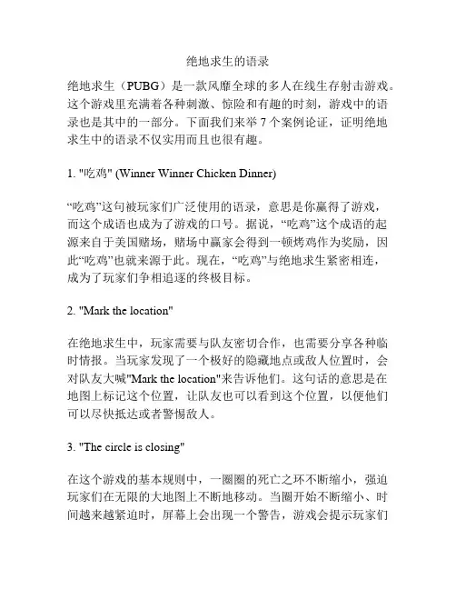 绝地求生的语录