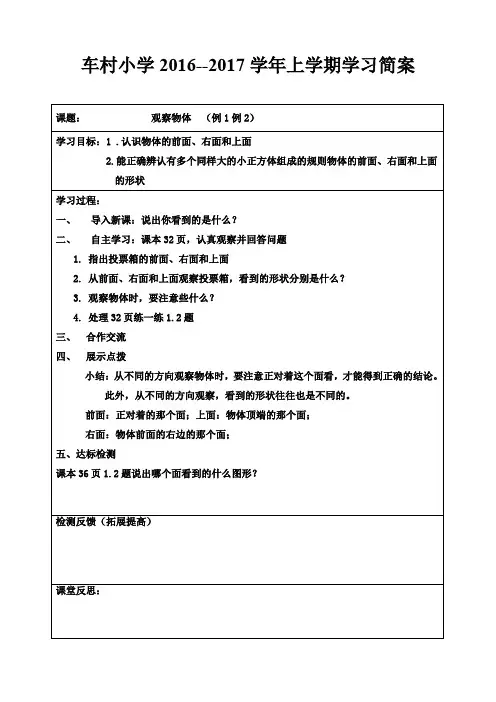 苏教新课标小学数学四年级上册《三、观察物体 1、从前面、右面和上面观察物体》_7