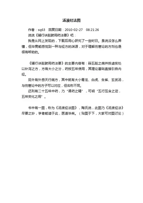 汤液经法图