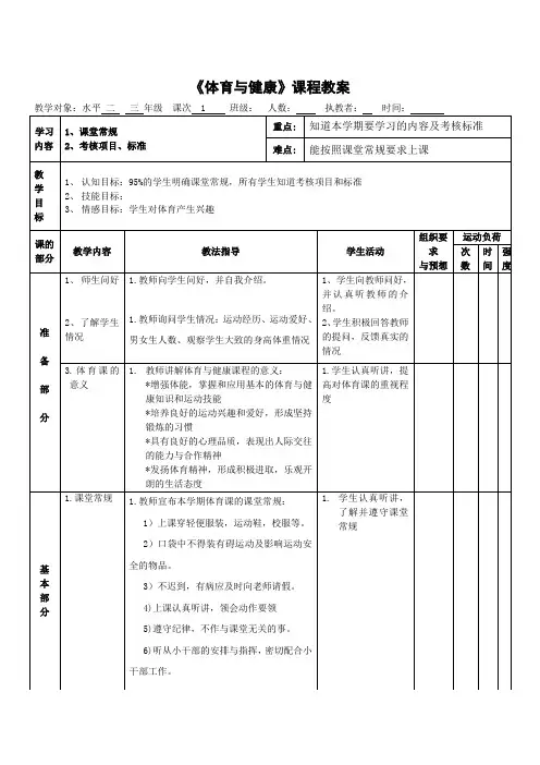 体育三年级上册第1课时教案